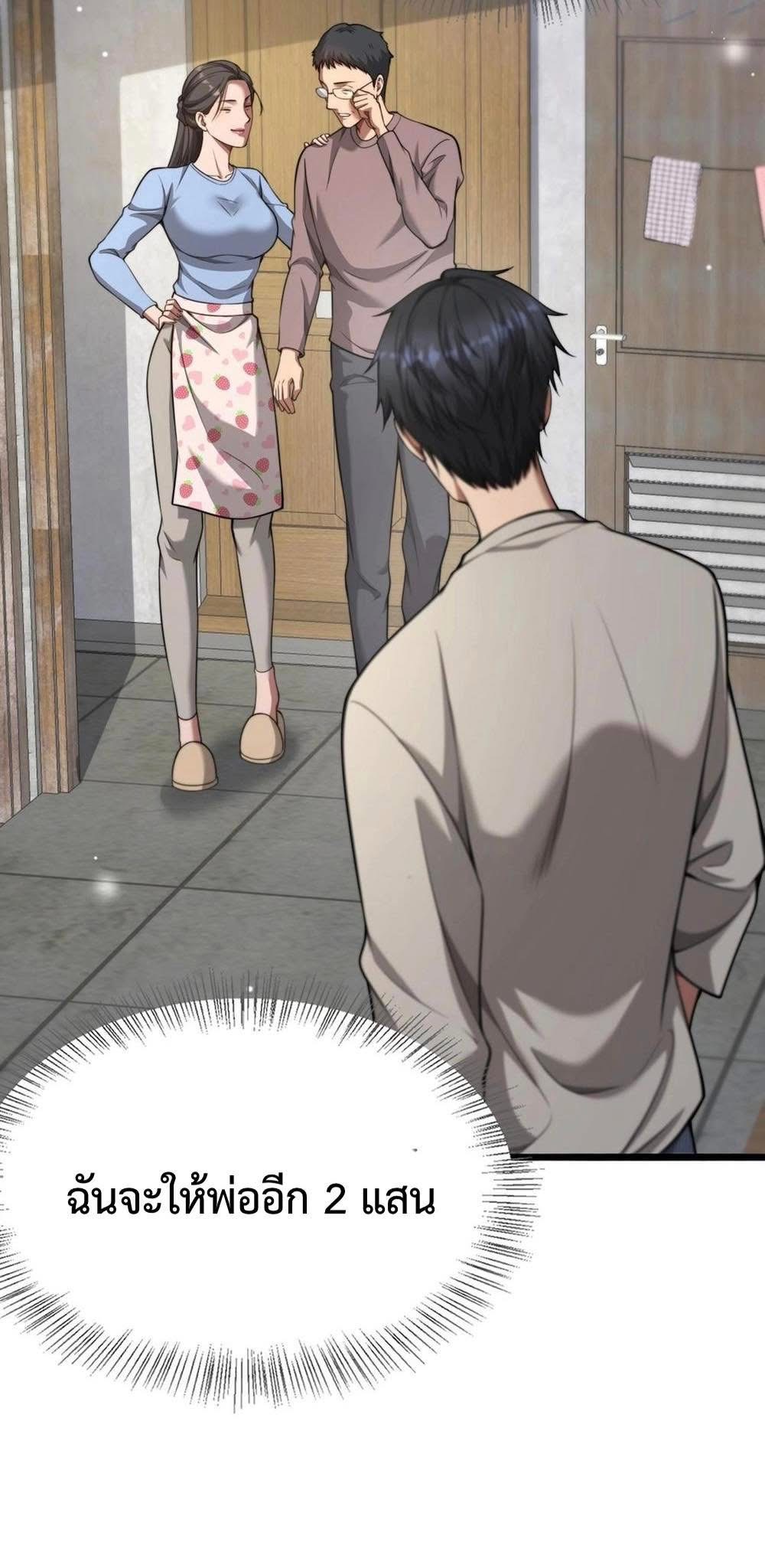 ระบบเจ้าสัว จีบผู้หญิง (ด้วยเงินล้านล้าน) ตอนที่ 5 หน้า 43