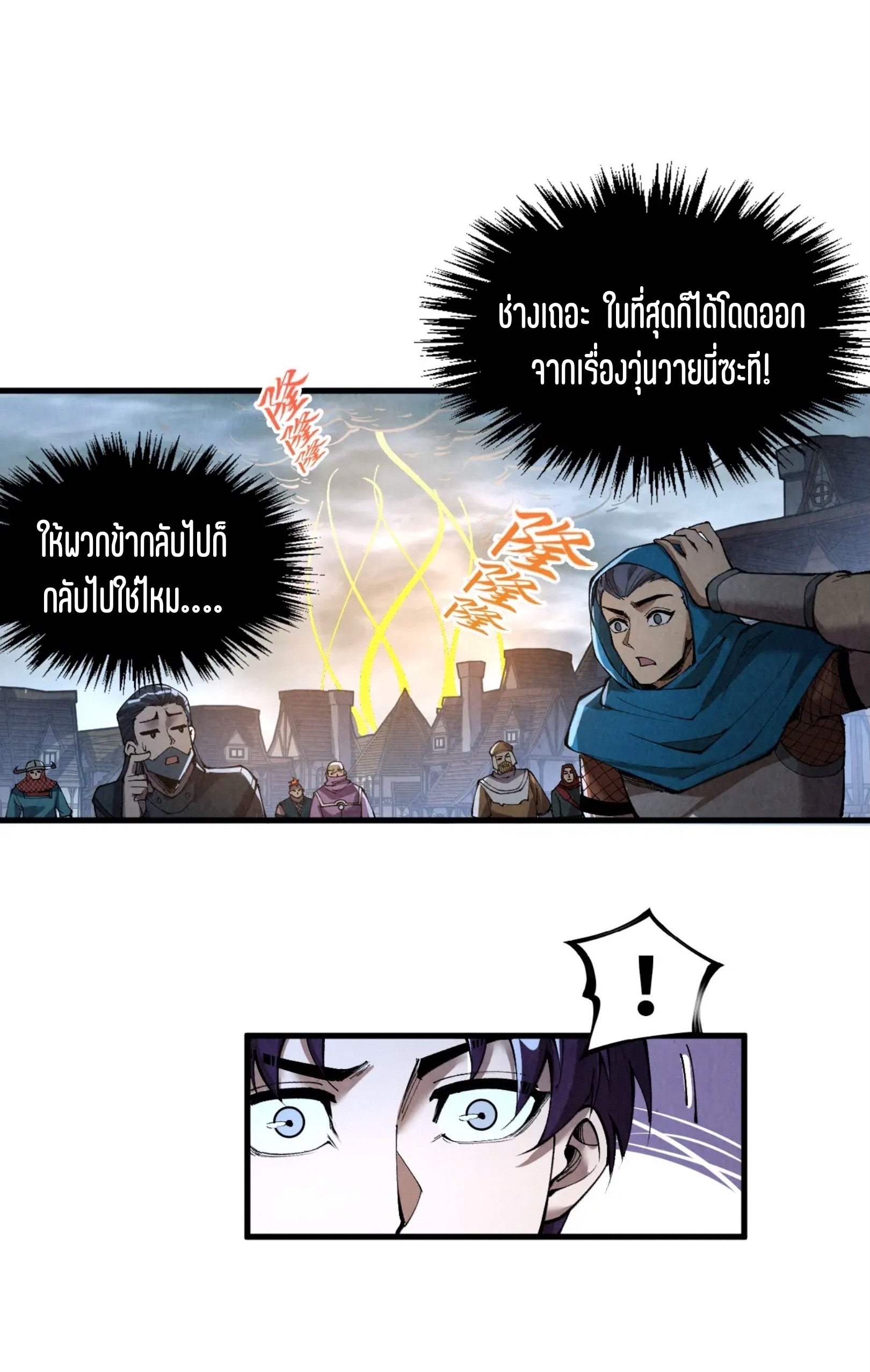 มหาเทพนิรันดร์กาล ตอนที่ 229 หน้า 31