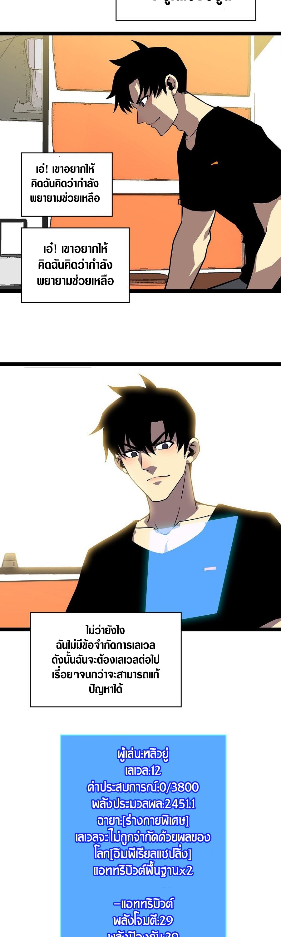 It all starts with playing game seriously ตอนที่ 111 หน้า 3