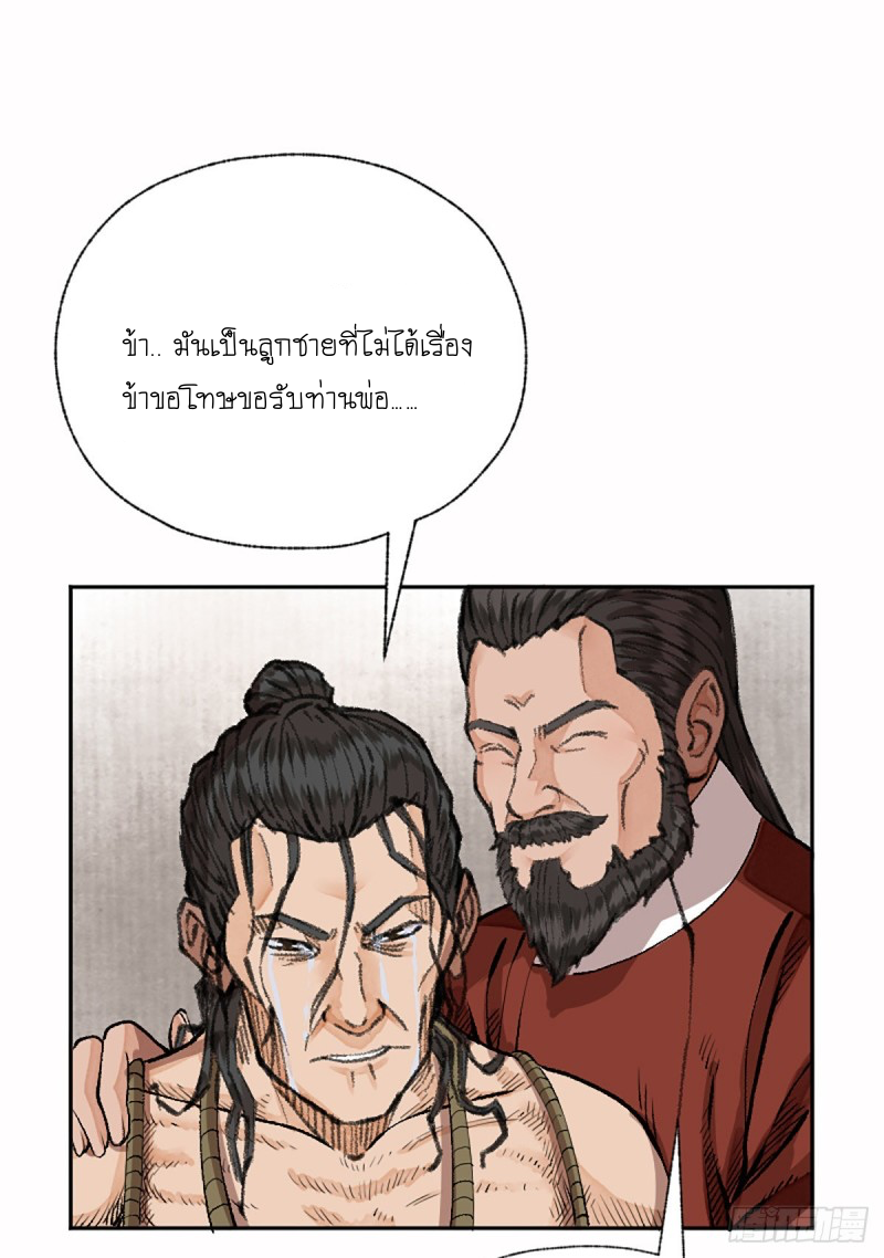 นักล่าปีศาจมือฉกรรจ์ ตอนที่ 17 หน้า 15