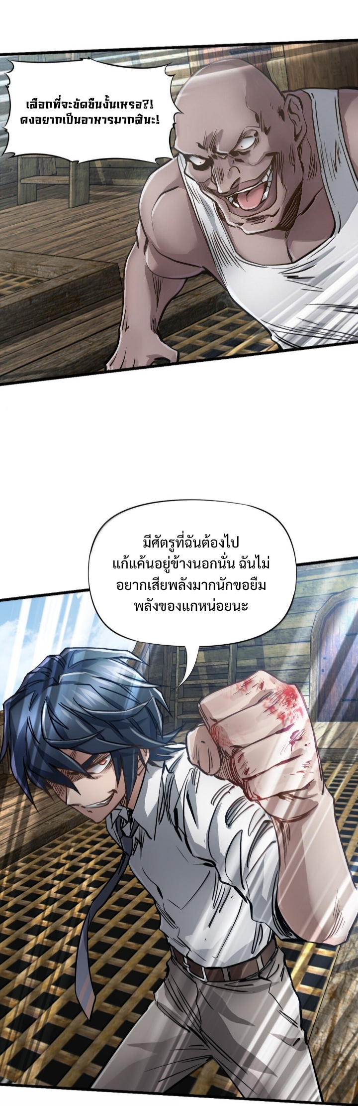 หัตถ์ของพระเจ้า ตอนที่ 26 หน้า 30