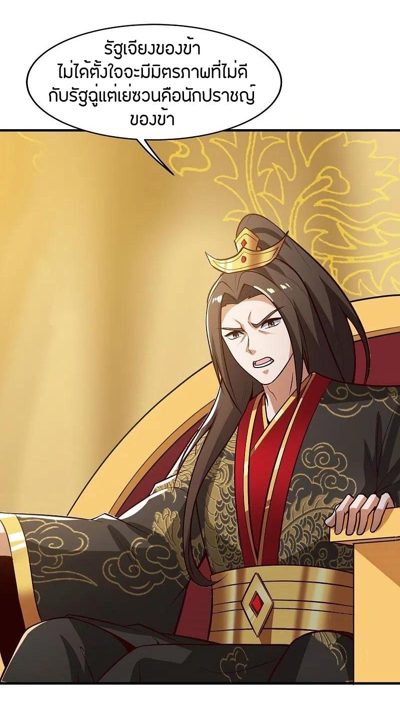 One Sword Reigns Supreme ตอนที่ 157 หน้า 19