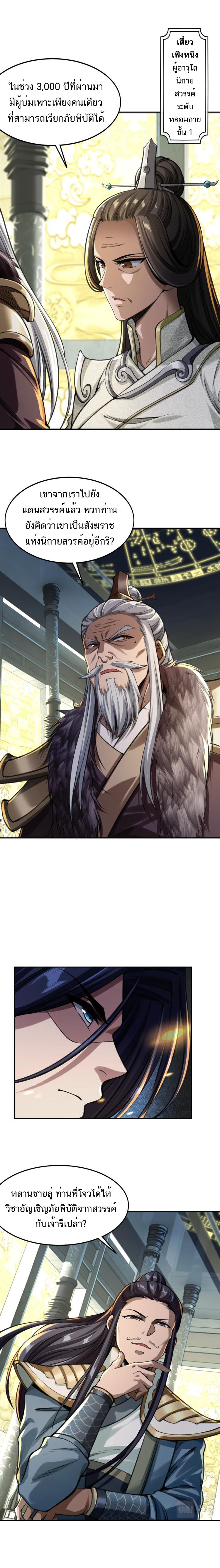Starting with the Transmigration ตอนที่ 3 หน้า 6