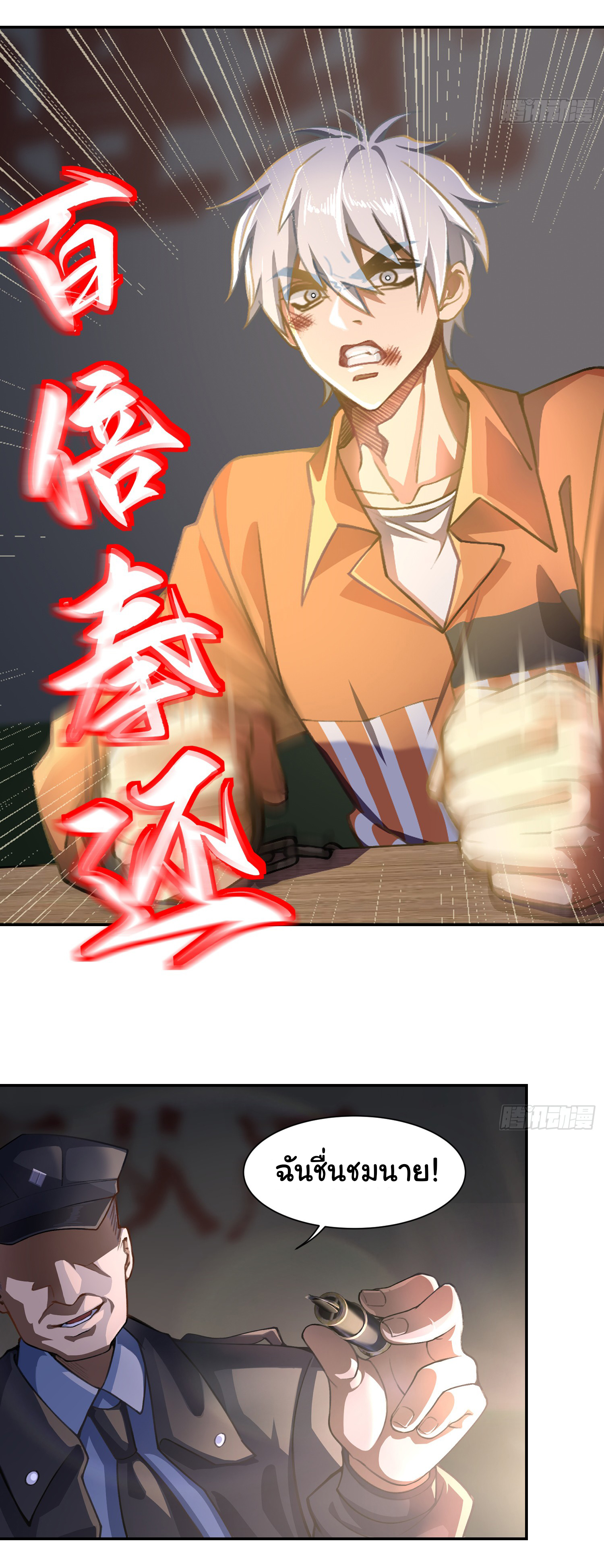 คำสั่งราชามังกร! ตอนที่ 1 หน้า 13