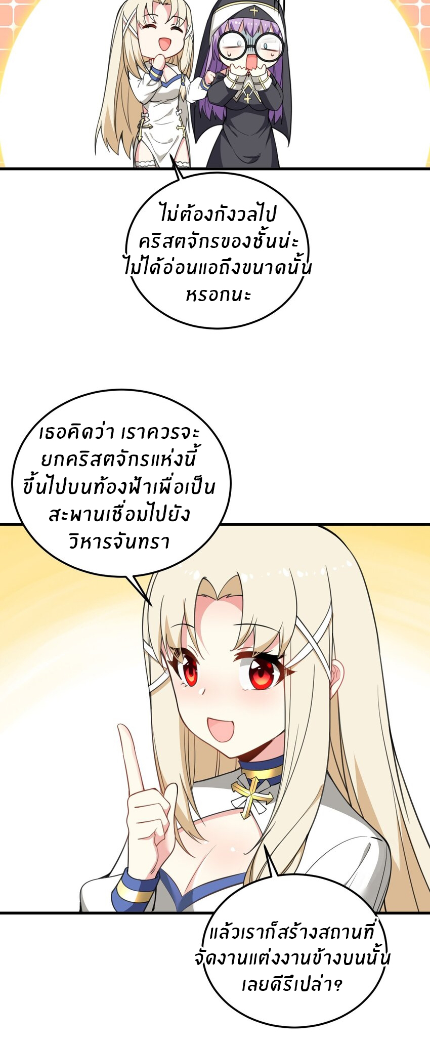 Immortal Me And Eldritch Wife ตอนที่ 26 หน้า 26