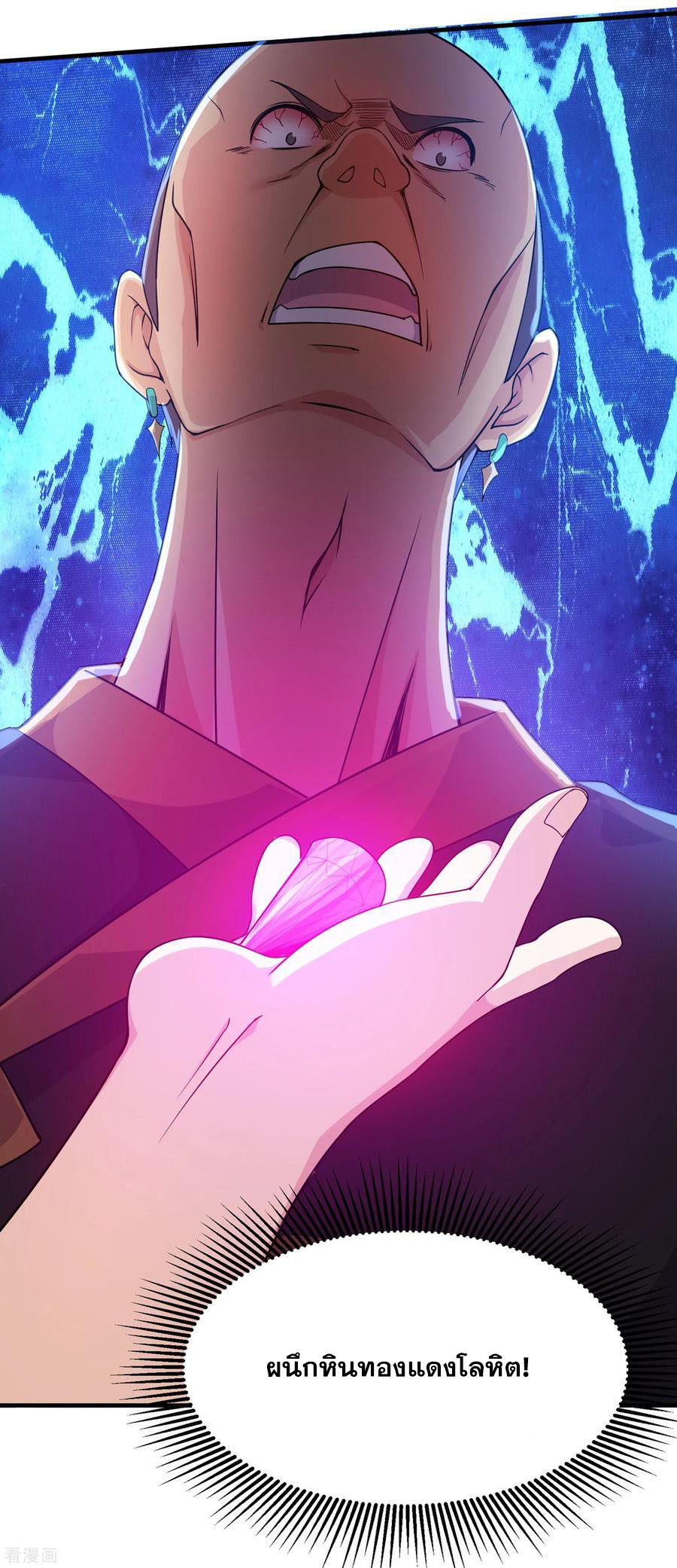 เทพอสูรสยบฟ้า ตอนที่ 4 หน้า 22