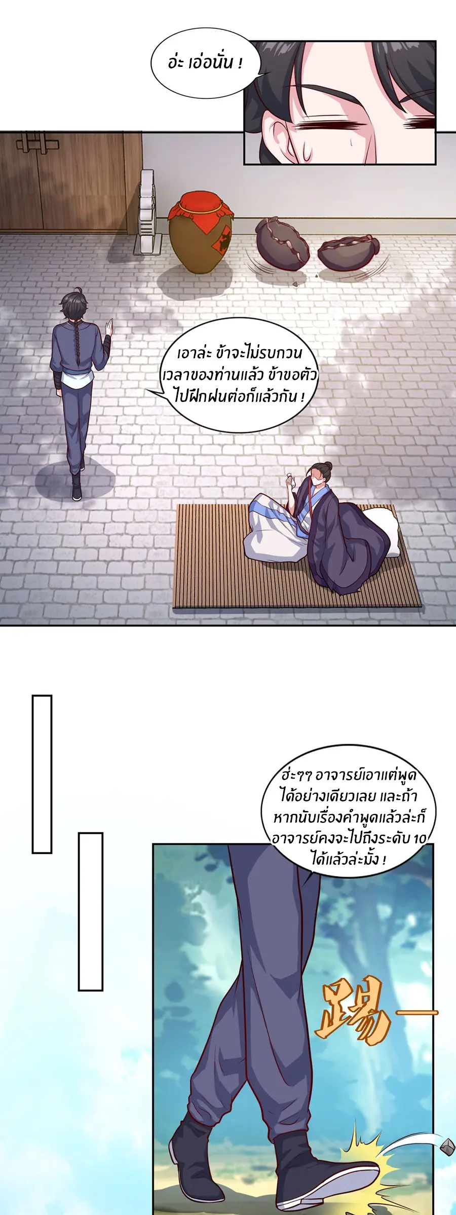 ก้าวผ่านเส้นสายเลือด ตอนที่ 77 หน้า 17