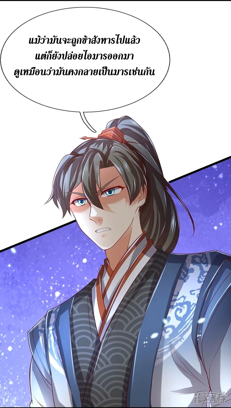 Sky Sword God ตอนที่ 54 หน้า 10