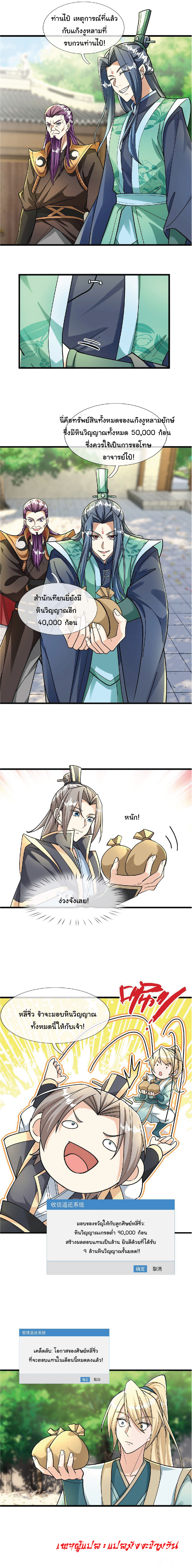 Being a Teacher is Invincible in World ตอนที่ 43 หน้า 7