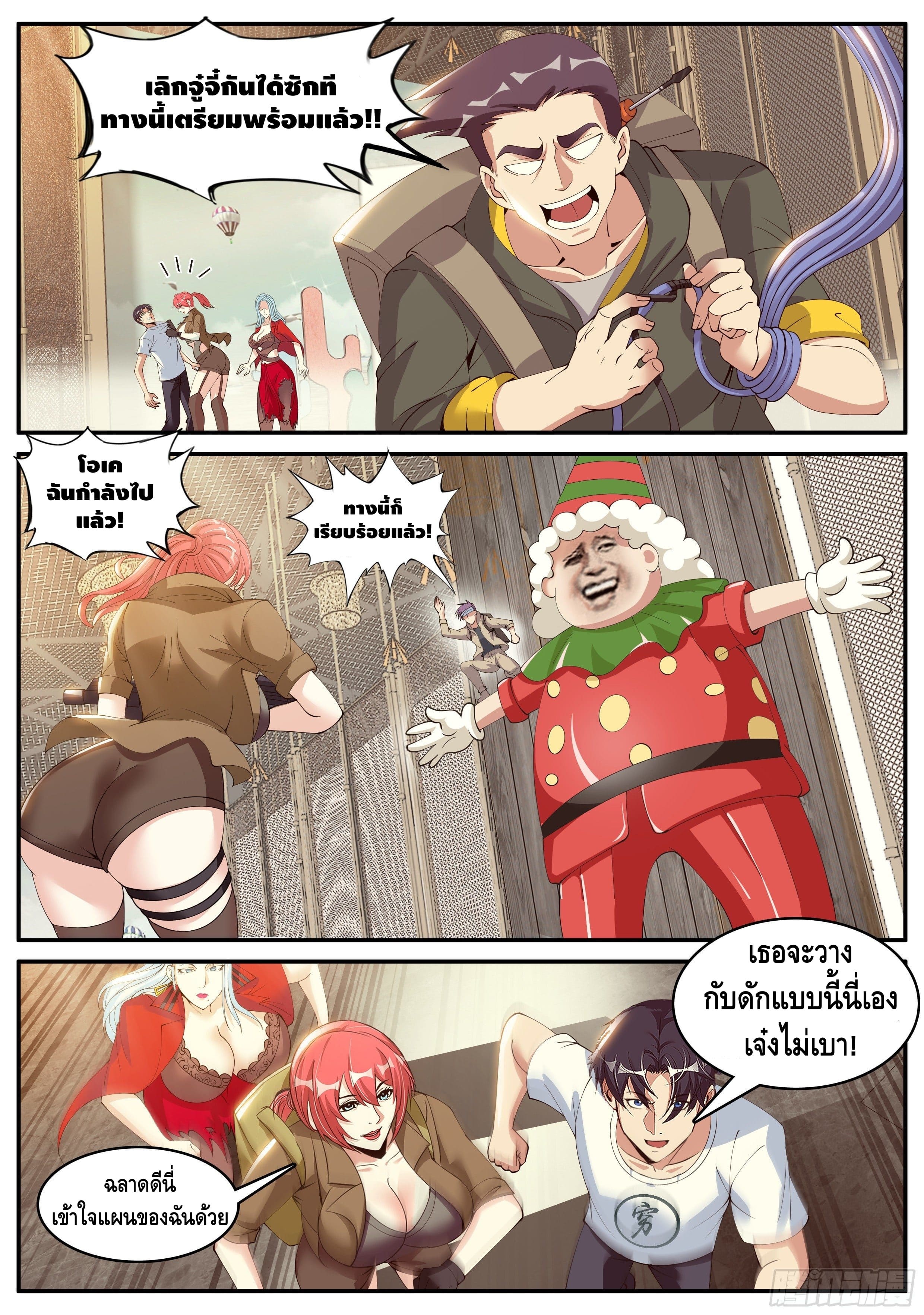 Apocalyptic dungeon ตอนที่ 25 หน้า 10