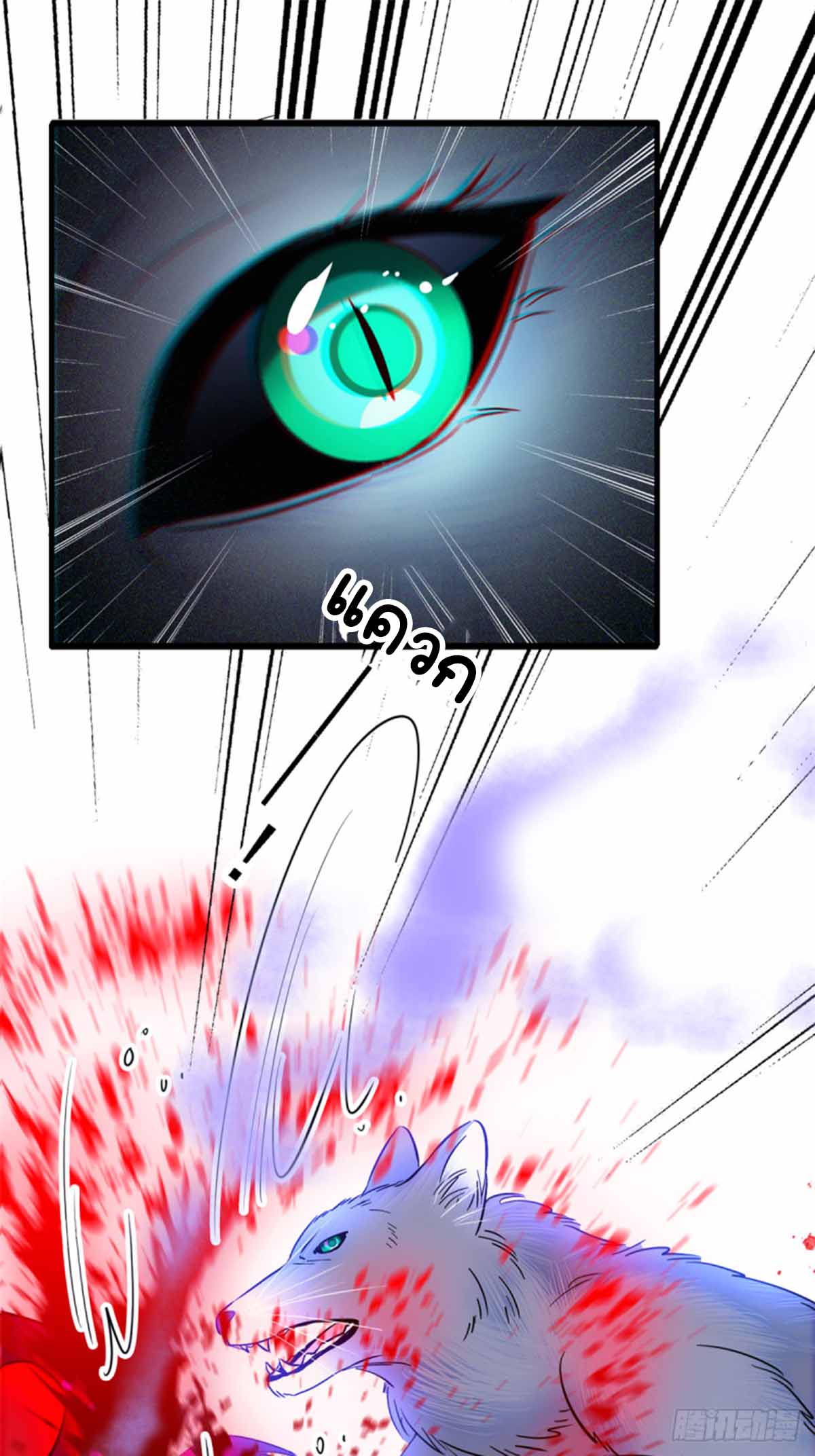 Romance In The Beast World ตอนที่ 19 หน้า 12