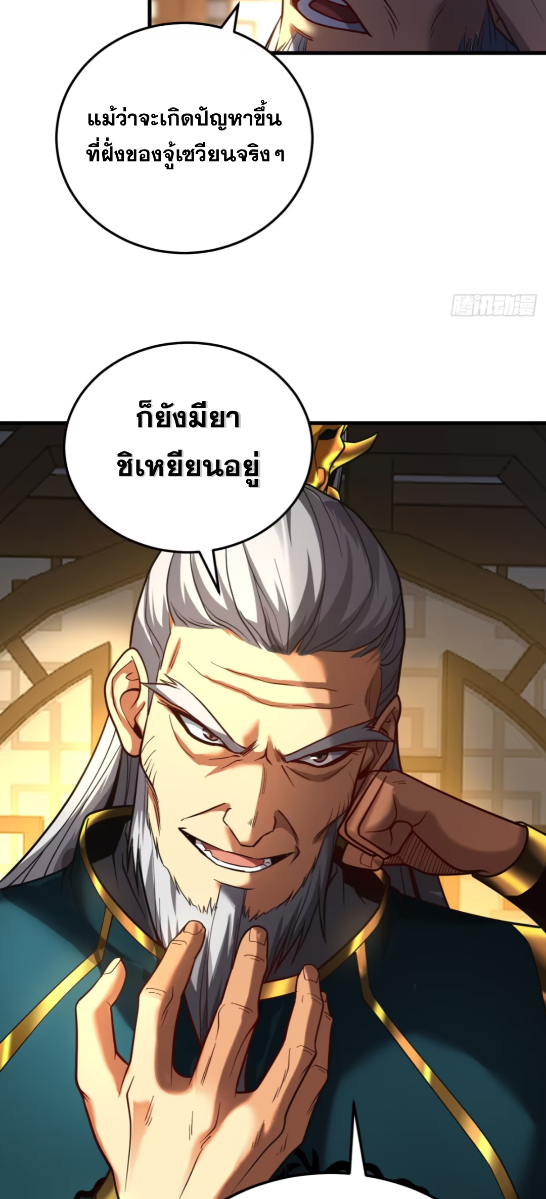 My Disciples Cultivate, While I Slack Off!  ศิษย์ของข้าฝกฝน ส่วนข้าขี้เกียจ ตอนที่ 88 หน้า 5