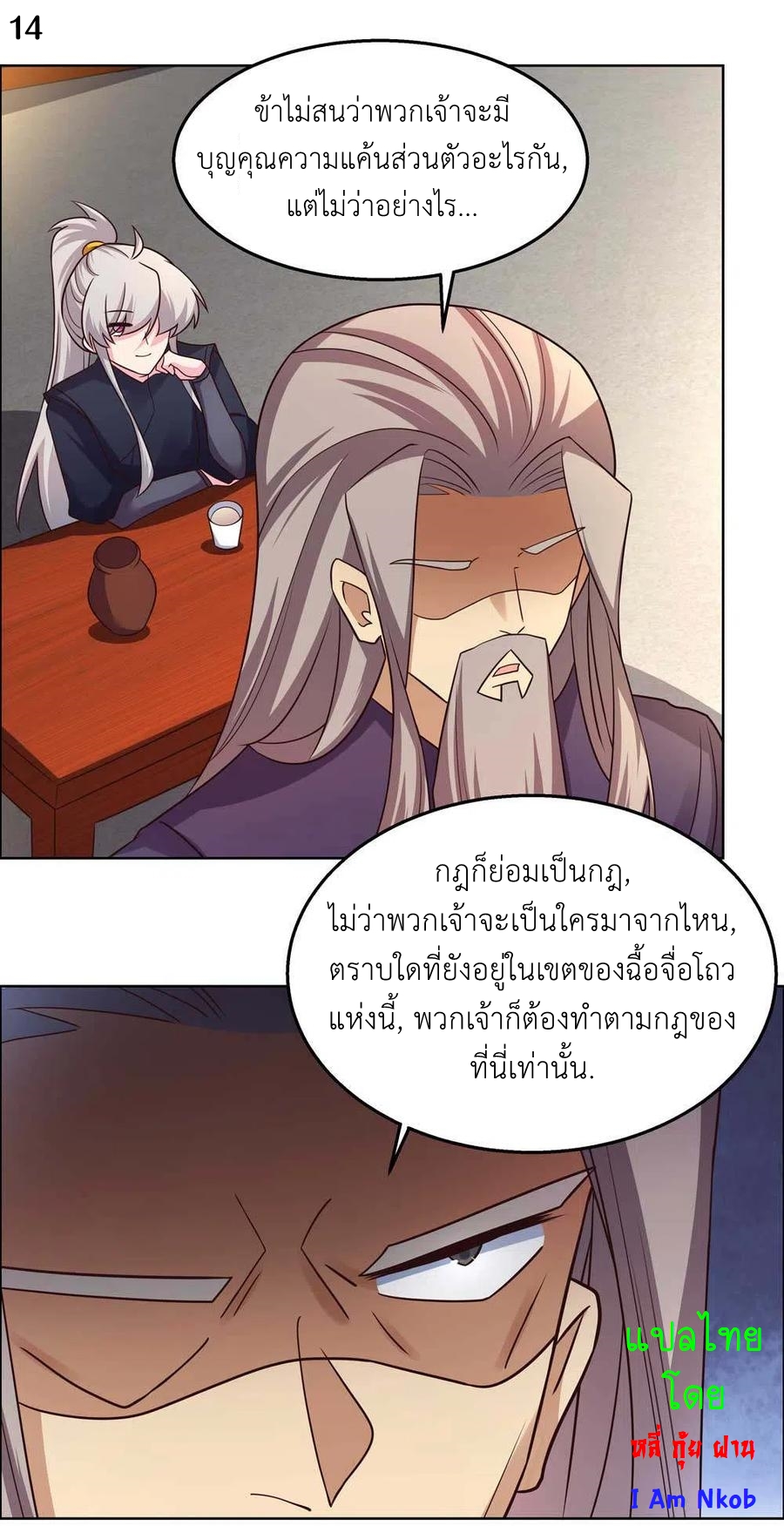 Above All Gods เทพยุทธเหนือเทวะ ตอนที่ 159 หน้า 15