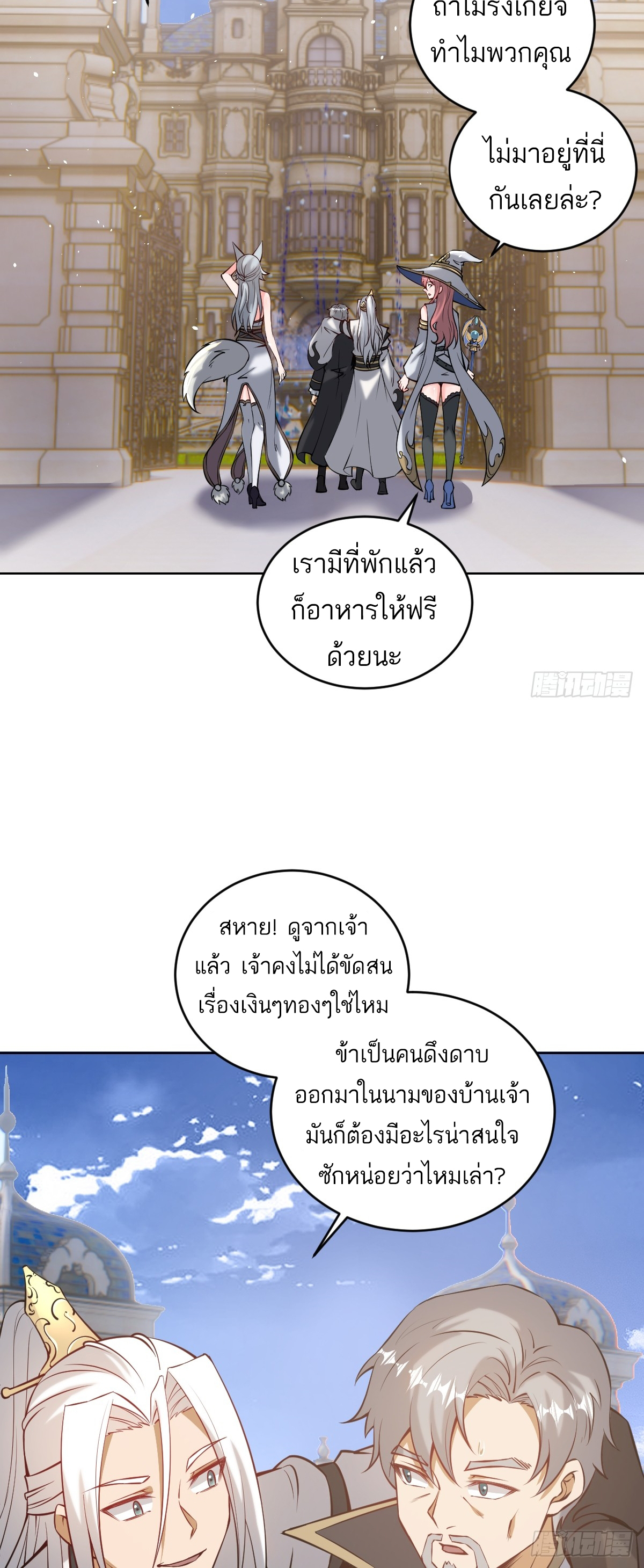 เอกาบุรุษเซียน : ผู้บ่มเพาะเซียนคนเดียวแห่งโลกเวทมนตร์ ตอนที่ 15 หน้า 22