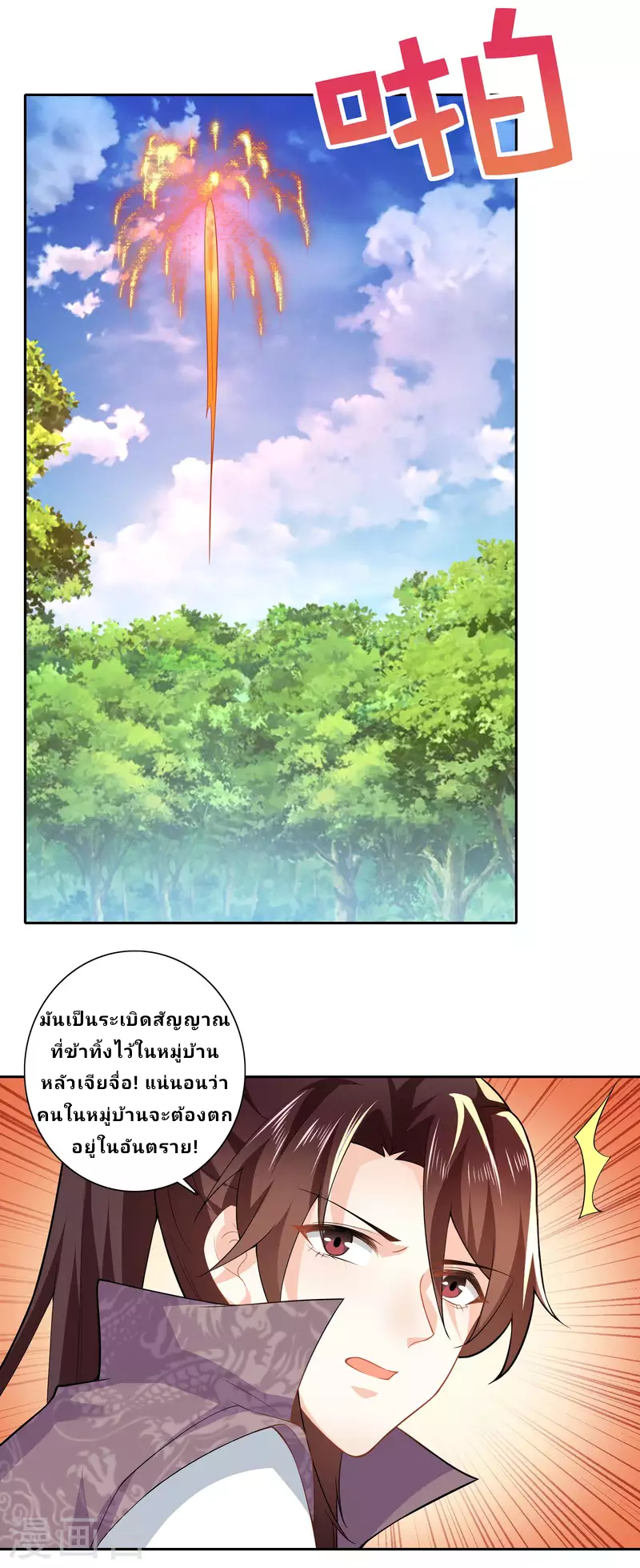 The ultimate crazy son-in-law—สุดยอดลูกเขยสุดบ้าที่แข็งแกร่งที่สุด ตอนที่ 50 หน้า 11