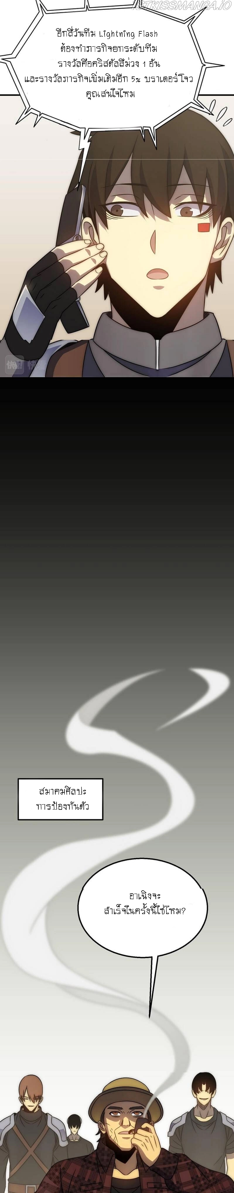 Apocalyptic Thief ตอนที่ 57 หน้า 9