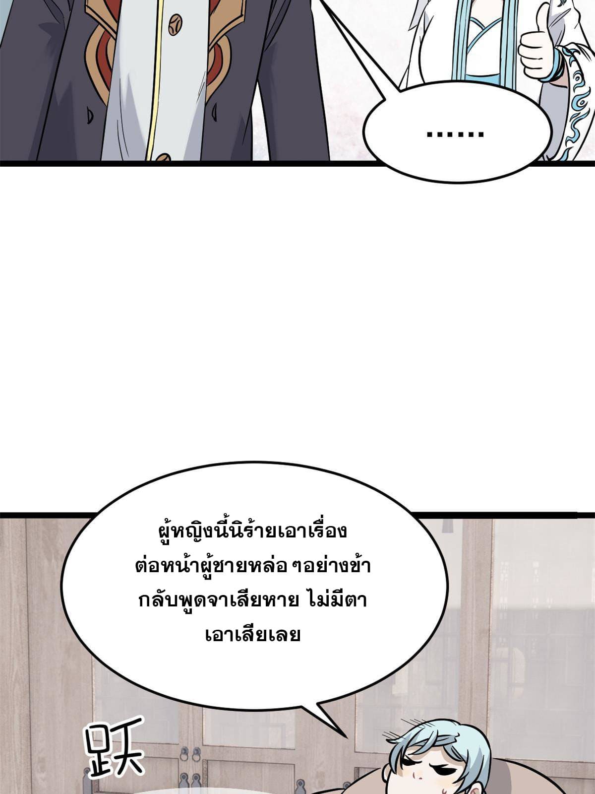 นิกายที่แข็งแกร่งที่สุด (ทันจีน) ตอนที่ 125 หน้า 50
