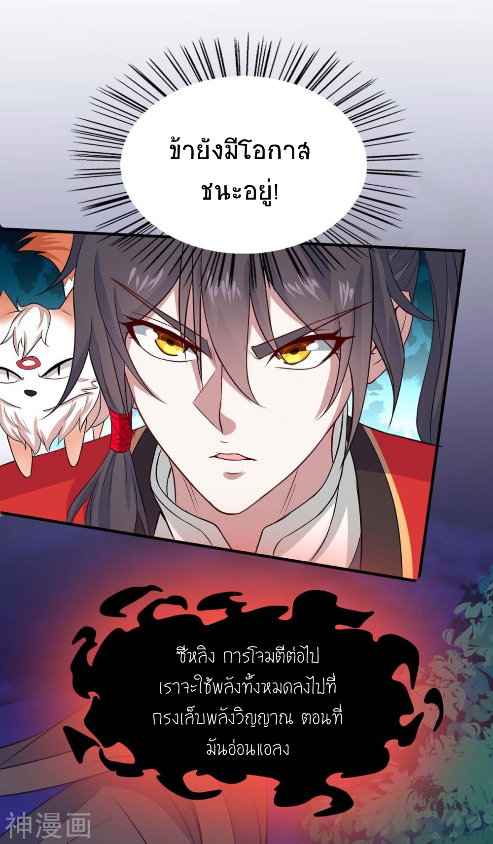 การกลับมาของจักพรรดิ์ ตอนที่ 124 หน้า 29