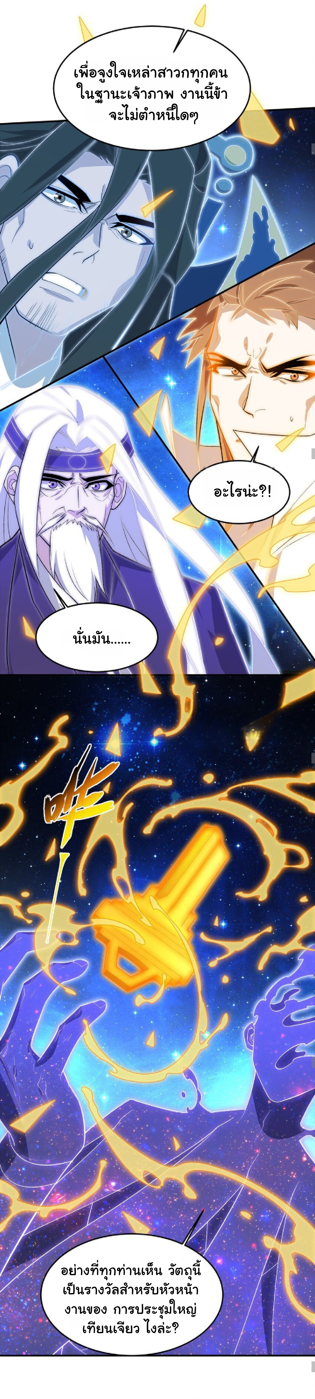 (โลกแห่งการบ่มเพาะพลังอมตะ) ตอนที่ 23 หน้า 6