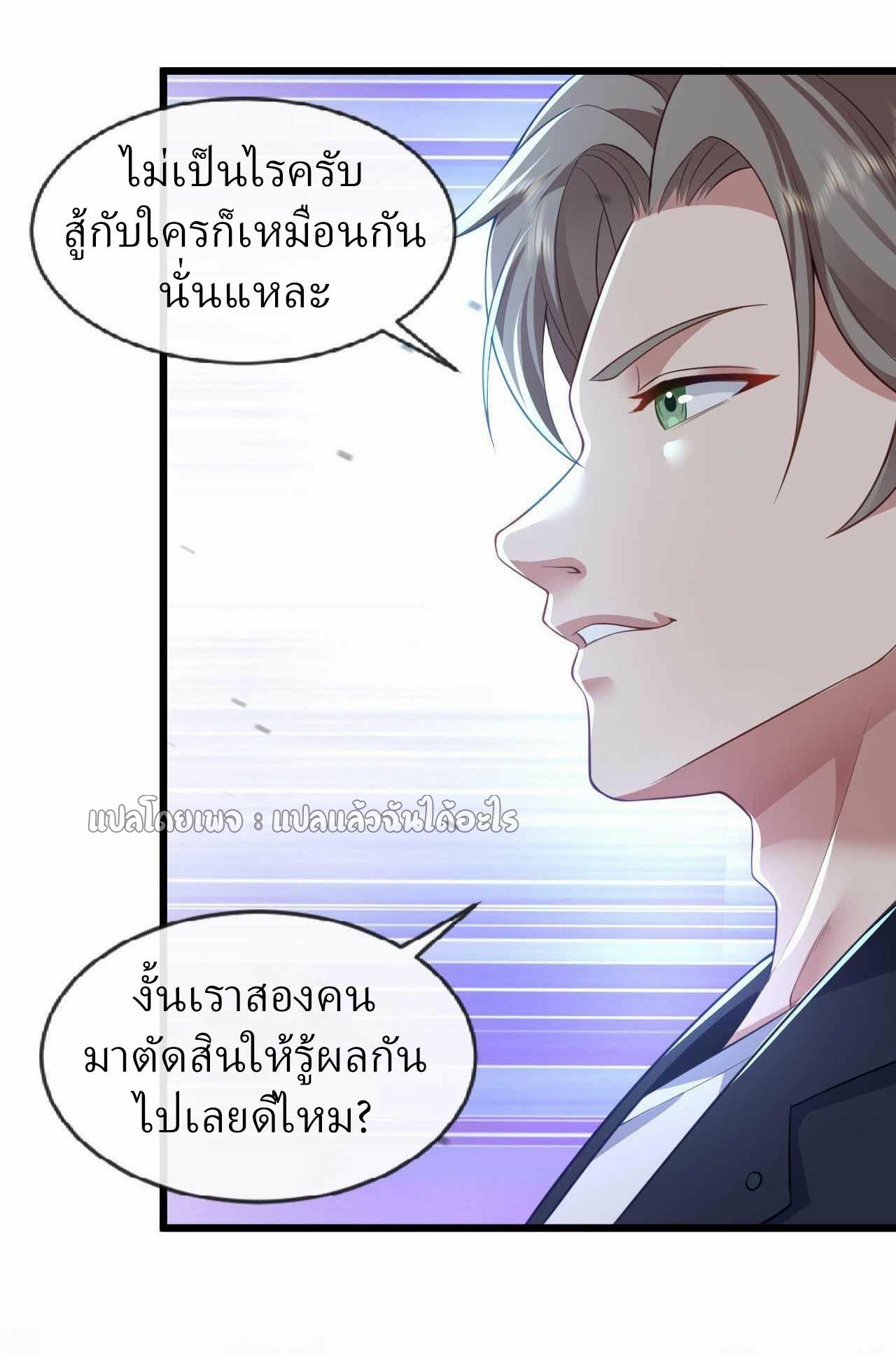 สุดยอดลูกเขยฟ้าประทาน ตอนที่ 69 หน้า 11