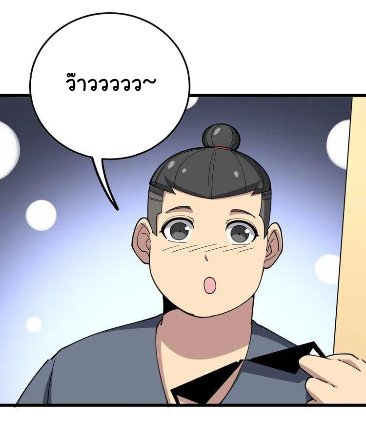 Bad Hand Witch Doctor สุดยอดพ่อมดหมอผี ตอนที่ 41 หน้า 17