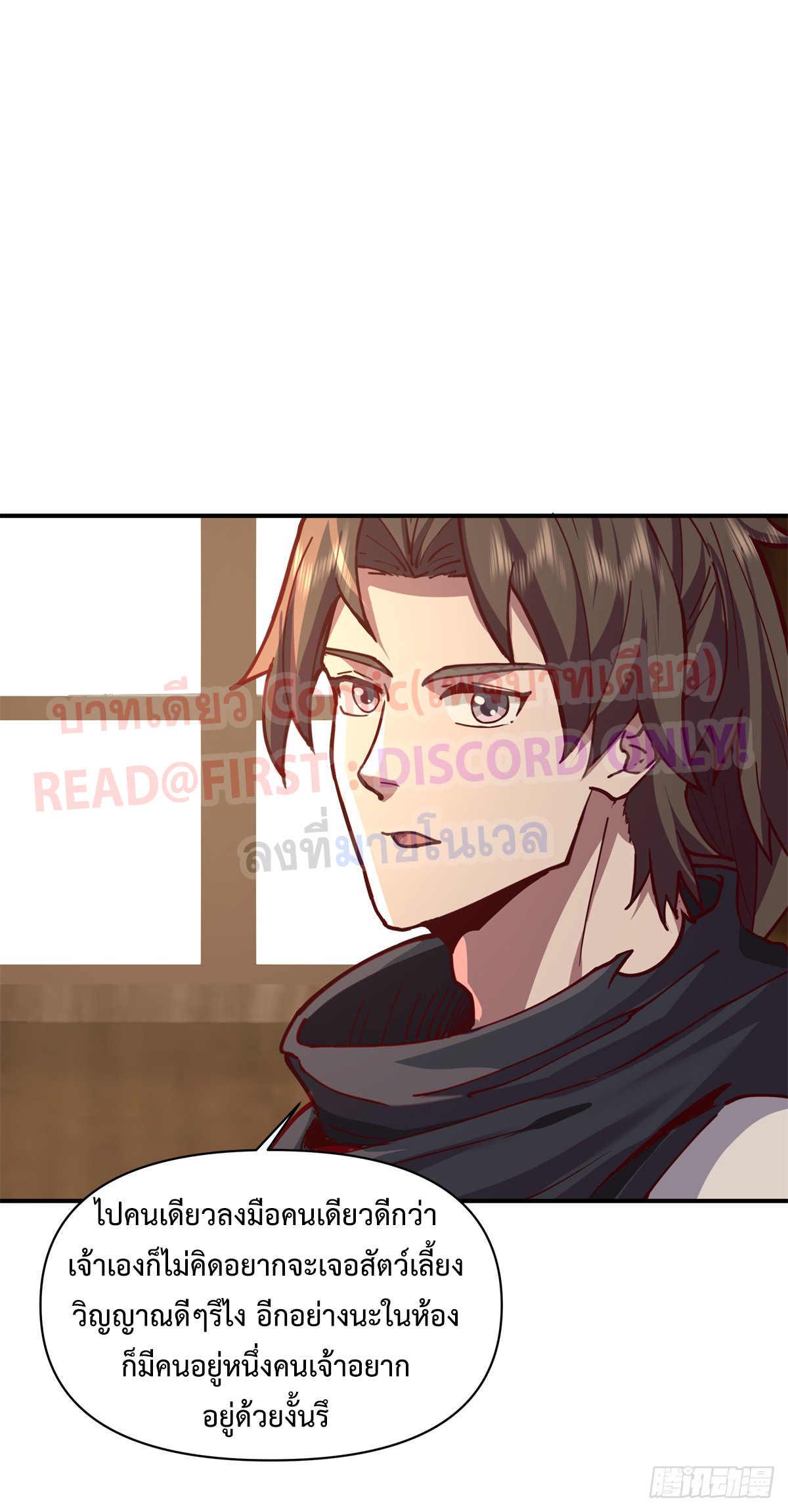 สยบวิญญาณสะท้านโลกันต์ (Remake) ตอนที่ 8 หน้า 45