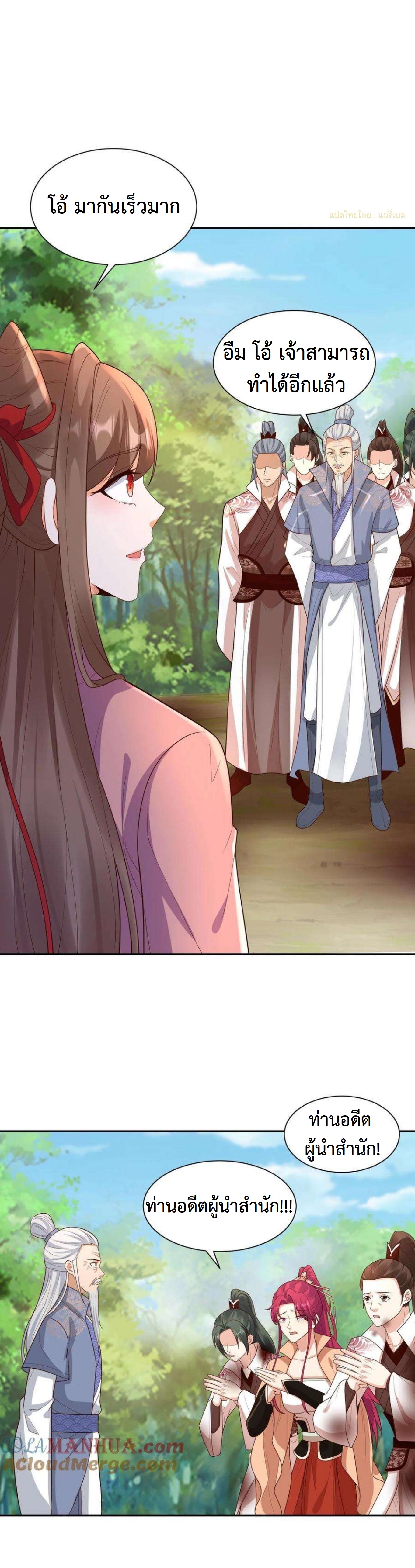 ปีศาจที่ไร้เทียมทานในโลก ตอนที่ 303 หน้า 2