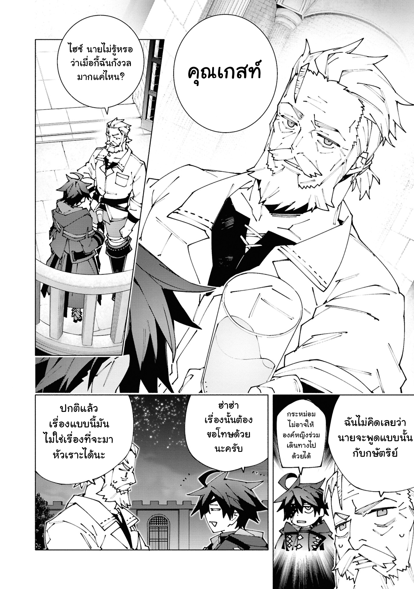 เส้นทางของนักผจญภัยแรงค์ S: ผู้ถูกเนรเทศกลายเป็นผู้แข็งแกร่งที่สุดในโลกด้วยพร "ปรมาจารย์ศาสตราวุธ" ตอนที่ 2 หน้า 24