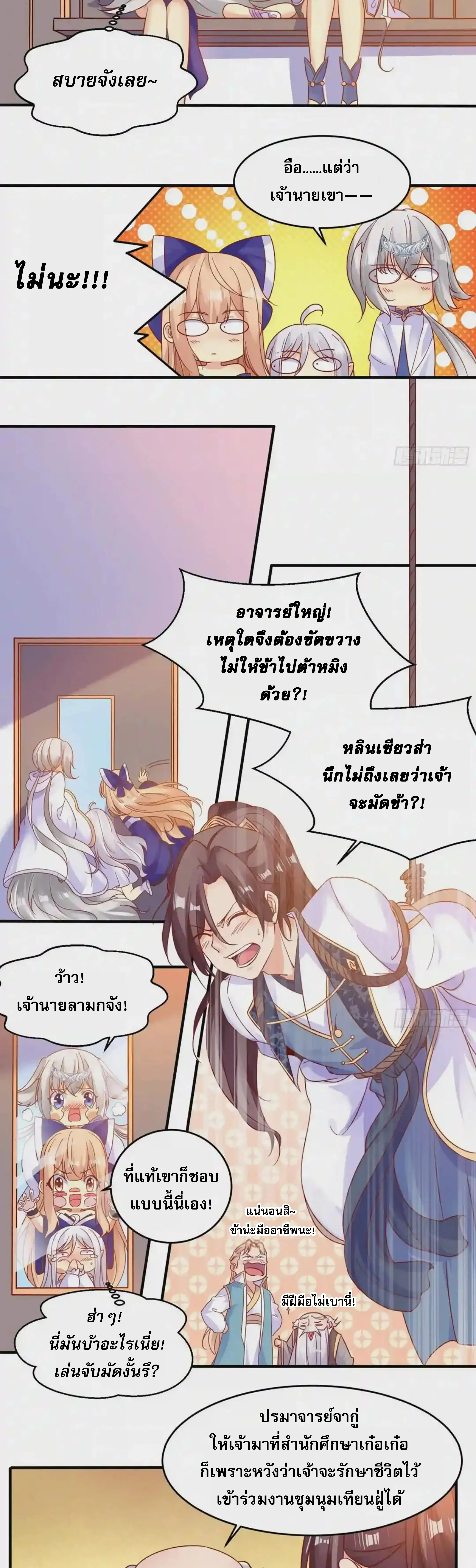[อ่านฟรี] Jiàng Shén Zhàn Jì┃มหาสงครามเทวะจุติ ตอนที่ 40 หน้า 2