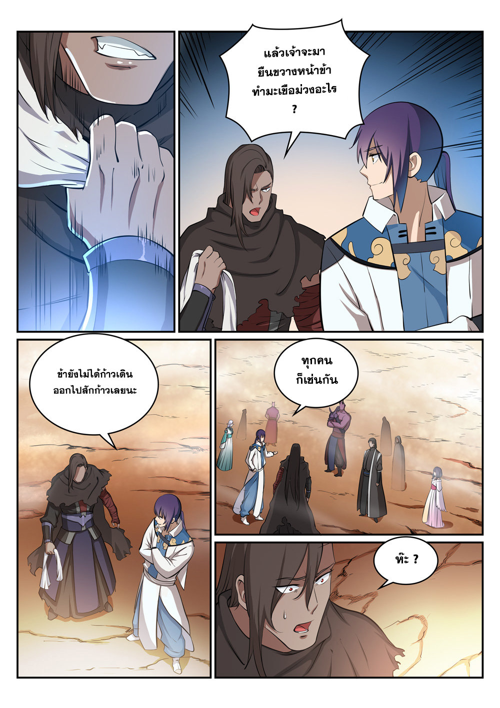 Apotheosis – การยกระดับสู่สถานะของพระเจ้า ตอนที่ 288 หน้า 11