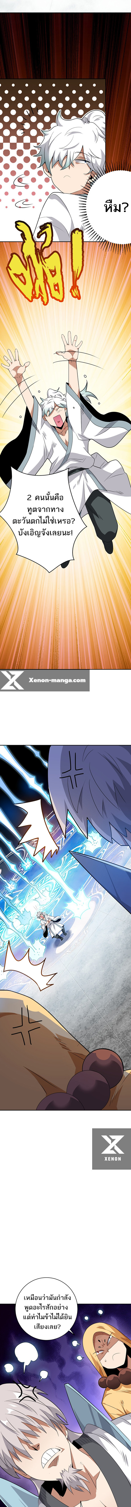 ข้าไม่อยากเป็นเทพเซียน ตอนที่ 6 หน้า 8