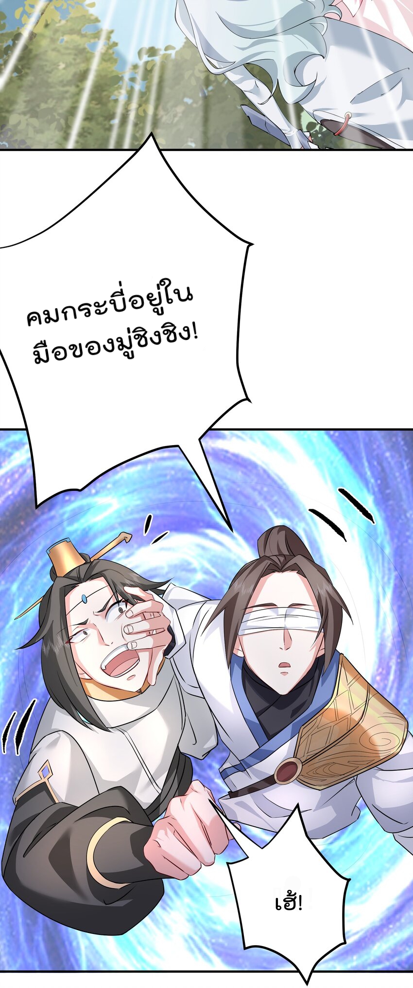 ตัวแปรจุติ ตอนที่ 45 หน้า 40