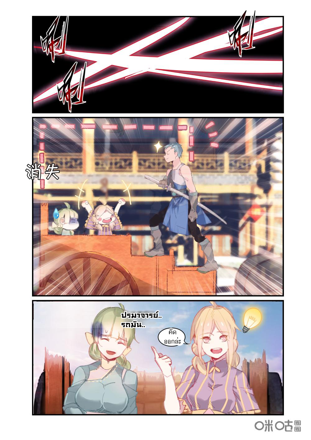 การกลับมาของจิ่วฉวน ตอนที่ 4 หน้า 10