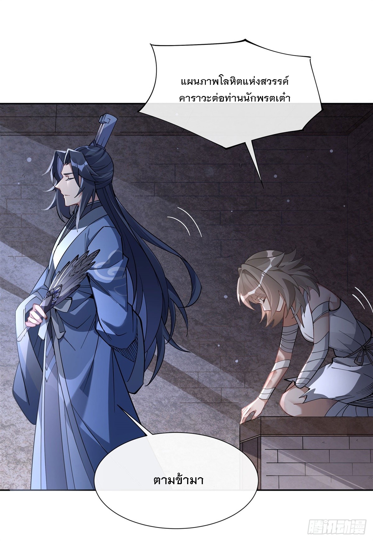 ศิษย์ของข้าล้วนมีอนาคตที่ยิ่งใหญ่ (ชนจีน) ตอนที่ 155 หน้า 7