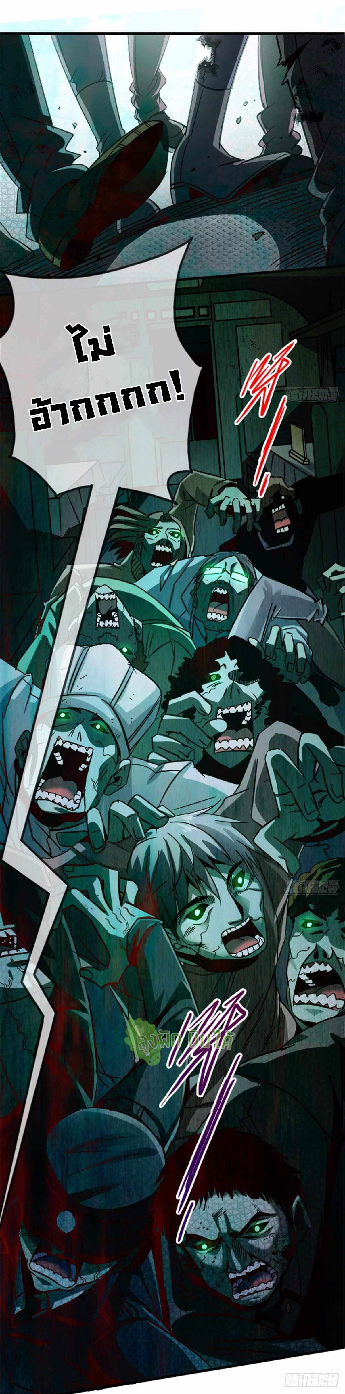 Northern Train X47 ตอนที่ 16 หน้า 7