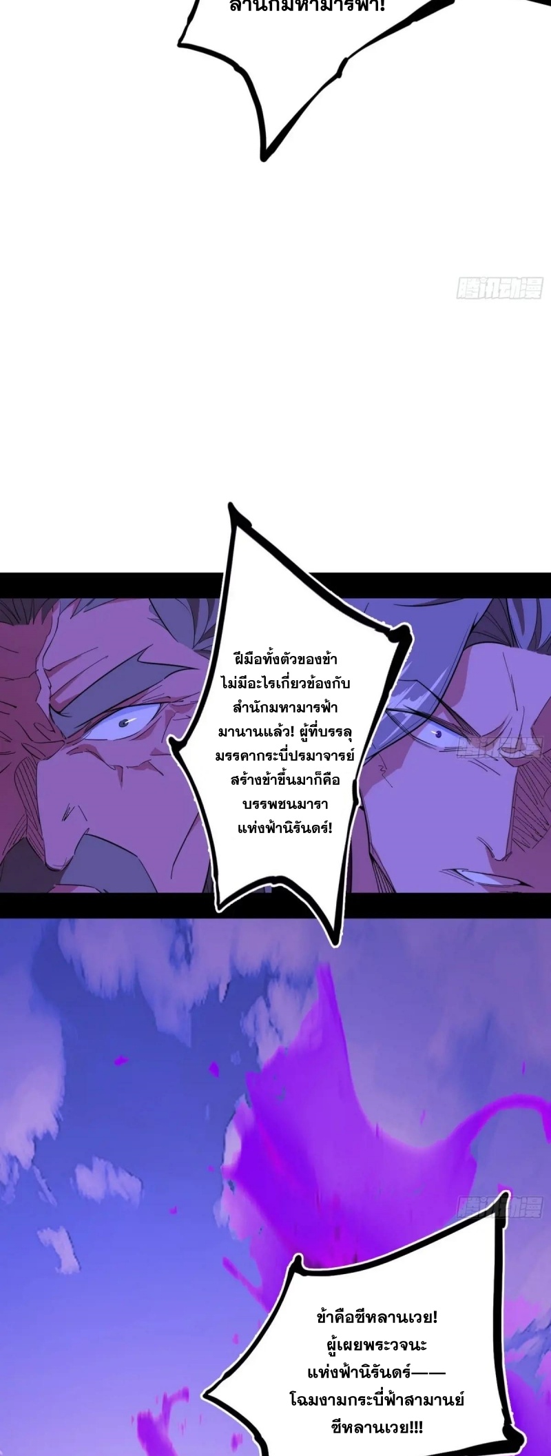 I'm an Evil God ข้าคือจักรพรรดิปีศาจ ตอนที่ 473 หน้า 41