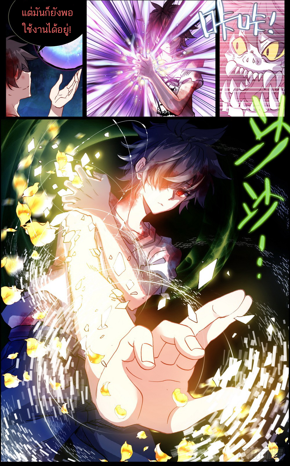 จักรพรรดิหวนคืน ตอนที่ 30 หน้า 14
