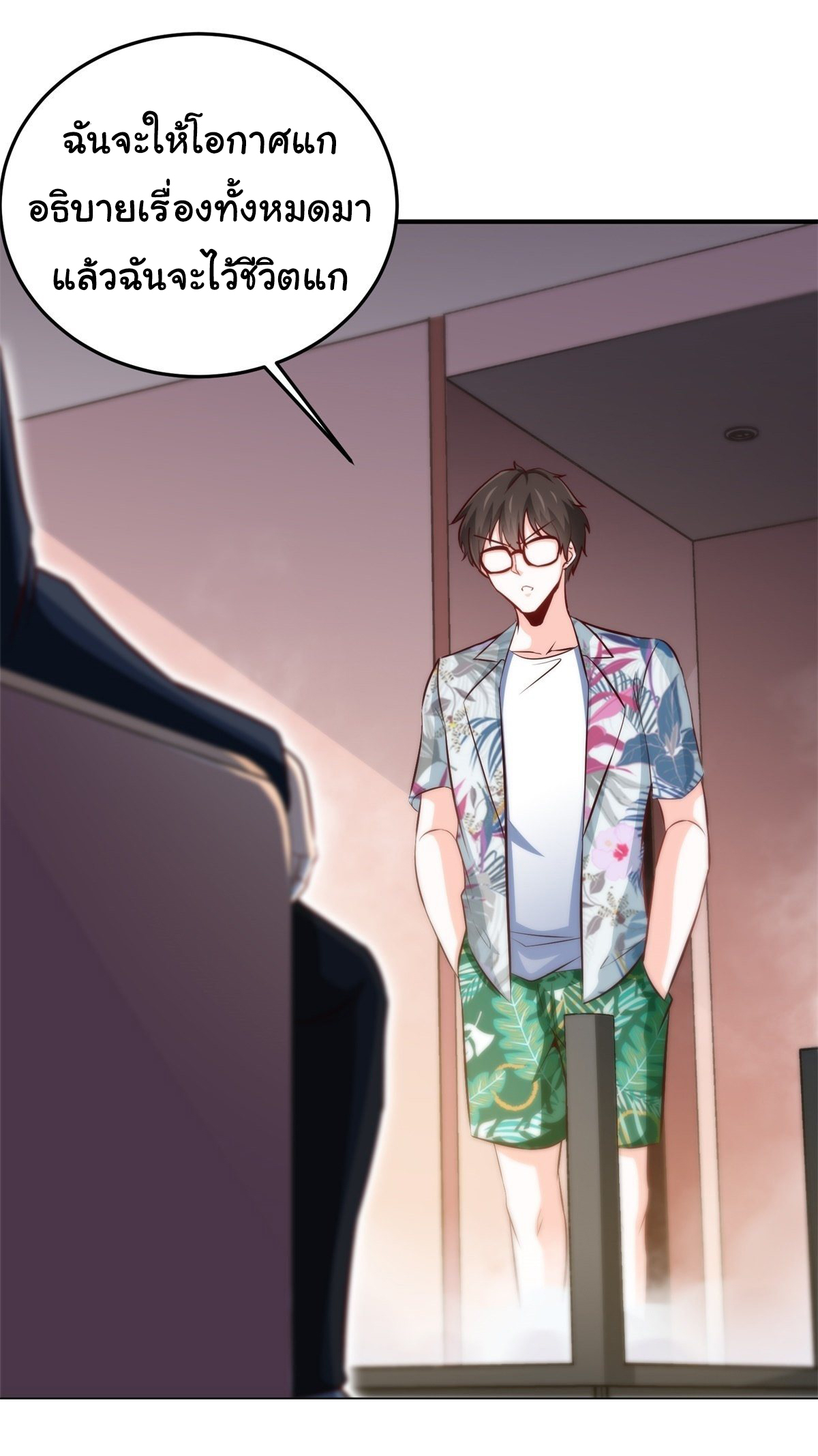 ฉันนี่แหละ "หานซานเฉียน" ตอนที่ 16 หน้า 19