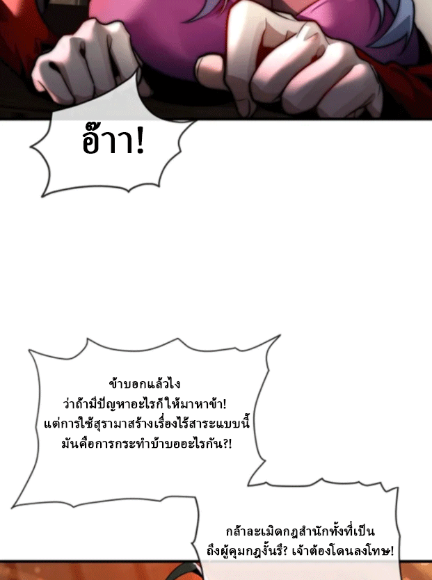 จอมมารสุดแกร่ง ล้างแค้นศิษย์ทรยศ ตอนที่ 65 หน้า 62