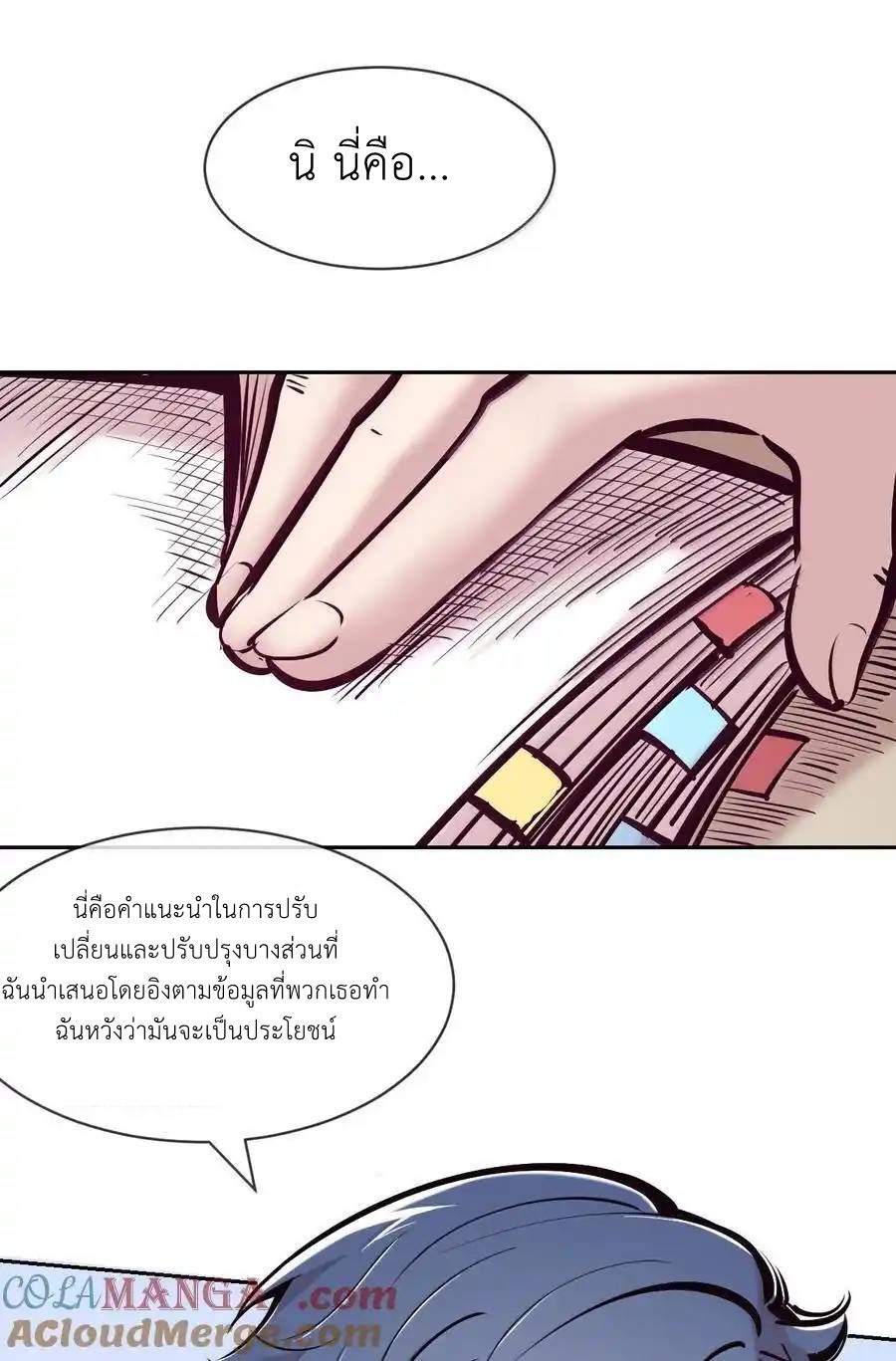 Demon x Angel can't get along! ตอนที่ 143 หน้า 28