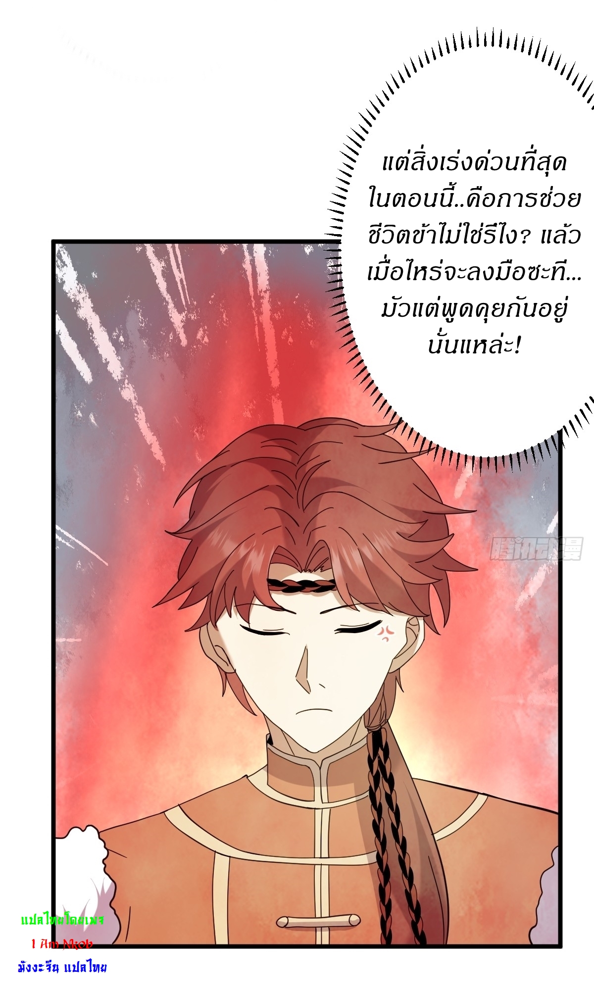 เก็บตัวร้อยปี จากนี้พี่ขอเทพ! INVINCIBLE AFTER A HUNDRED YEARS OF SECLUSION ตอนที่ 117 หน้า 23