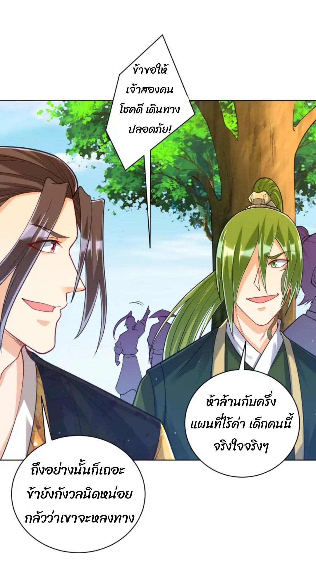 ข้ารับใช้ชั้นหนึ่ง ตอนที่ 263 หน้า 35