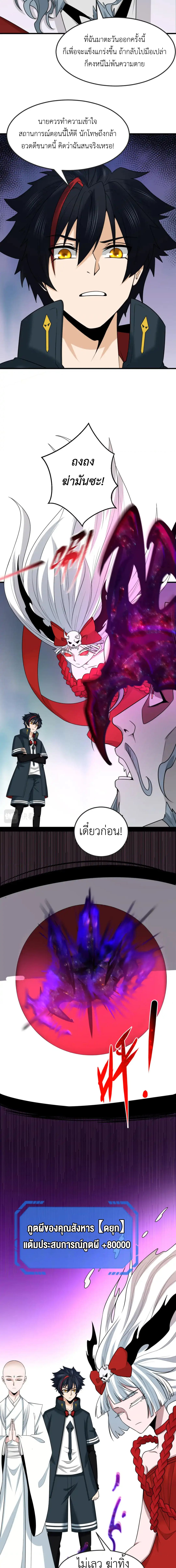 Era of the Haunted - ยุคสมัยแห่งภูตผี ตอนที่ 137 หน้า 7