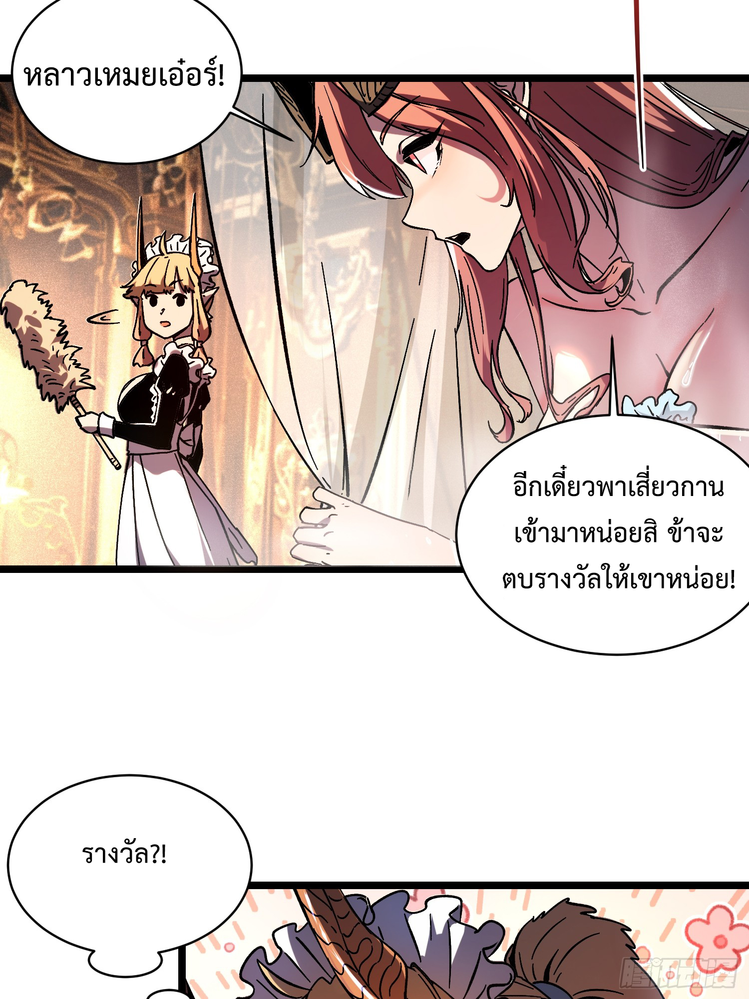 ถ้าหากไม่ตาย ข้าก็จะครองโลกปีศาจ! ตอนที่ 2 หน้า 21