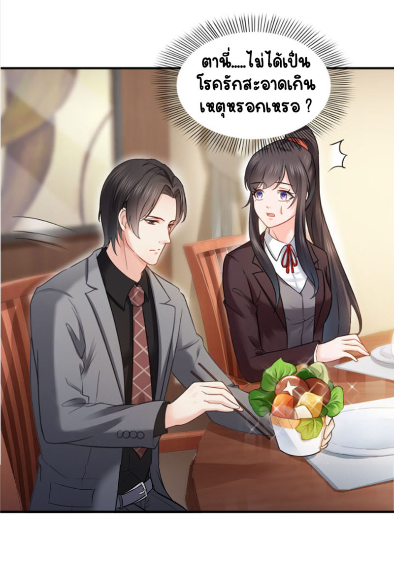 (ชนจีน)Perfect Secret Love The Bad New Wife Is a Little Sweet ตอนที่ 25 หน้า 20
