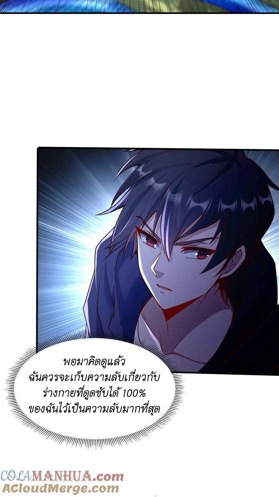 I Accidentally Became Invincible While Studying With My Sister ตอนที่ 11 หน้า 13