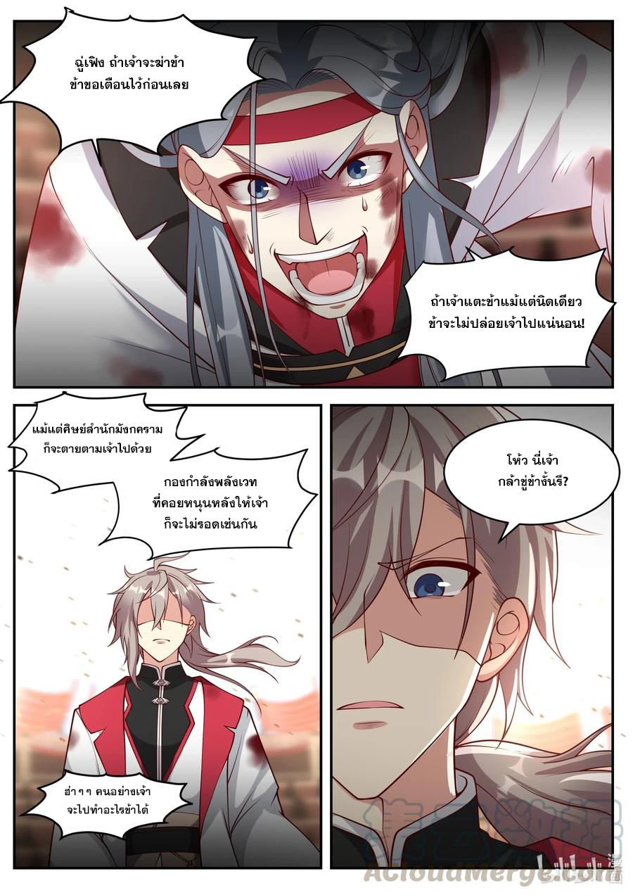 เทพสายฟ้า ราชาสงคราม ตอนที่ 214 หน้า 4