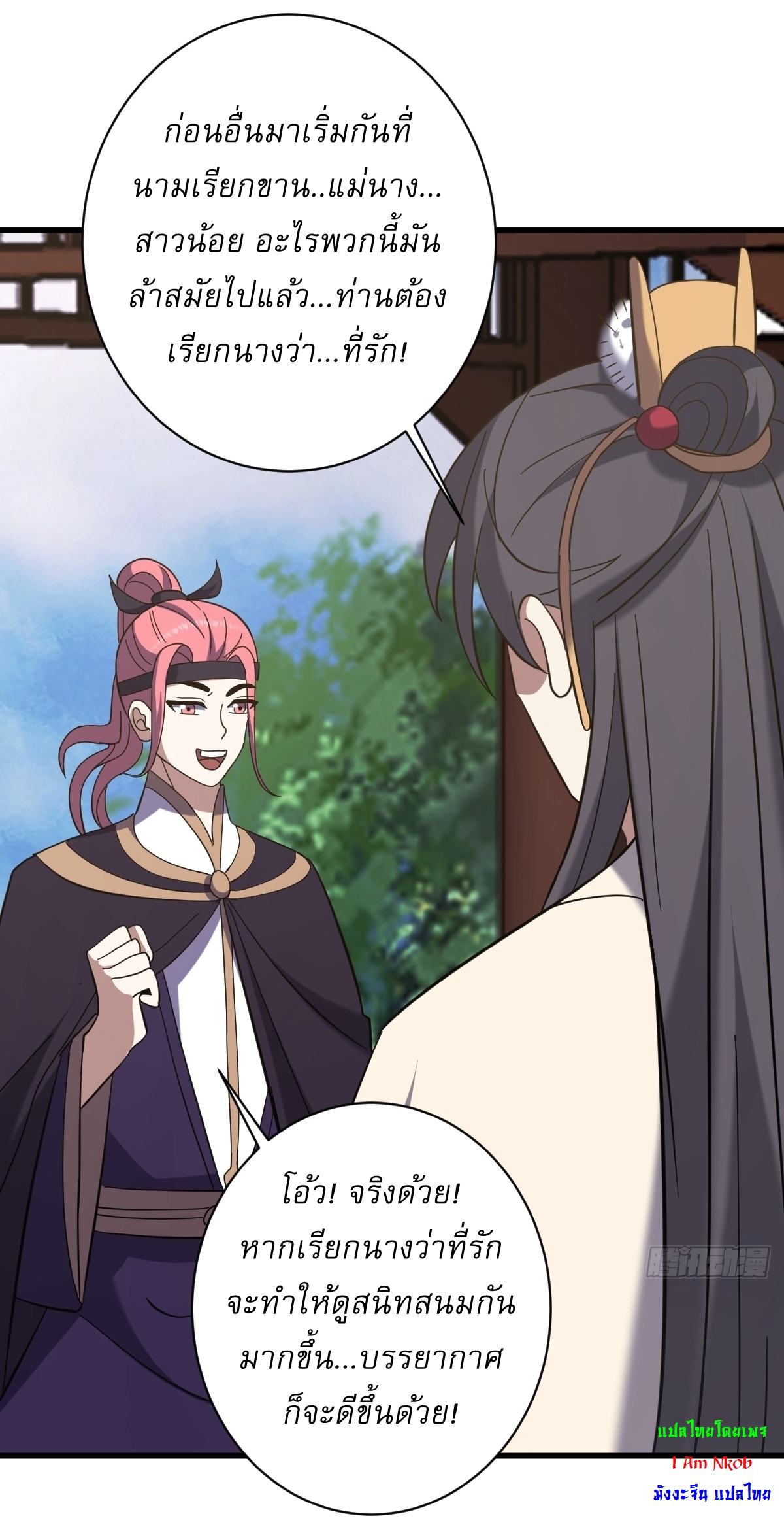 เก็บตัวร้อยปี จากนี้พี่ขอเทพ! INVINCIBLE AFTER A HUNDRED YEARS OF SECLUSION ตอนที่ 106 หน้า 20