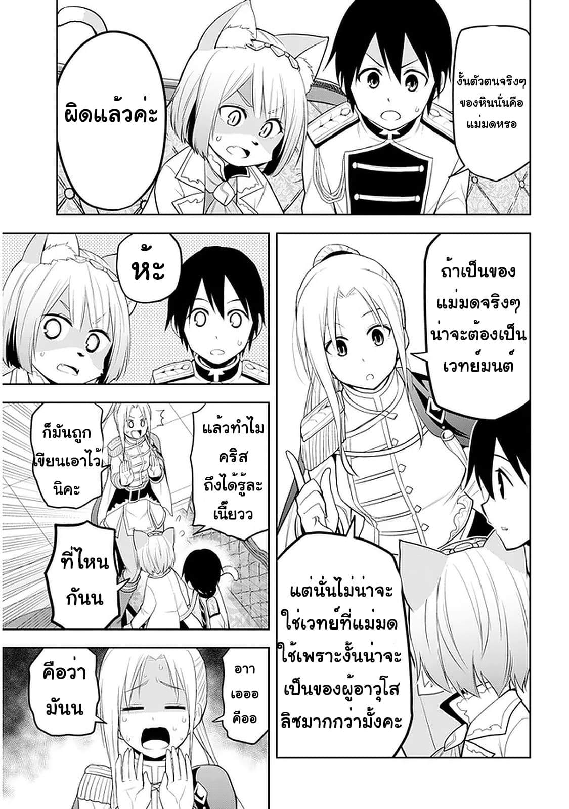 ผมจะกลืนกินหินเวทย์และกลายเป็นผู้ที่แข็งแกร่งที่สุด ตอนที่ 25 หน้า 5