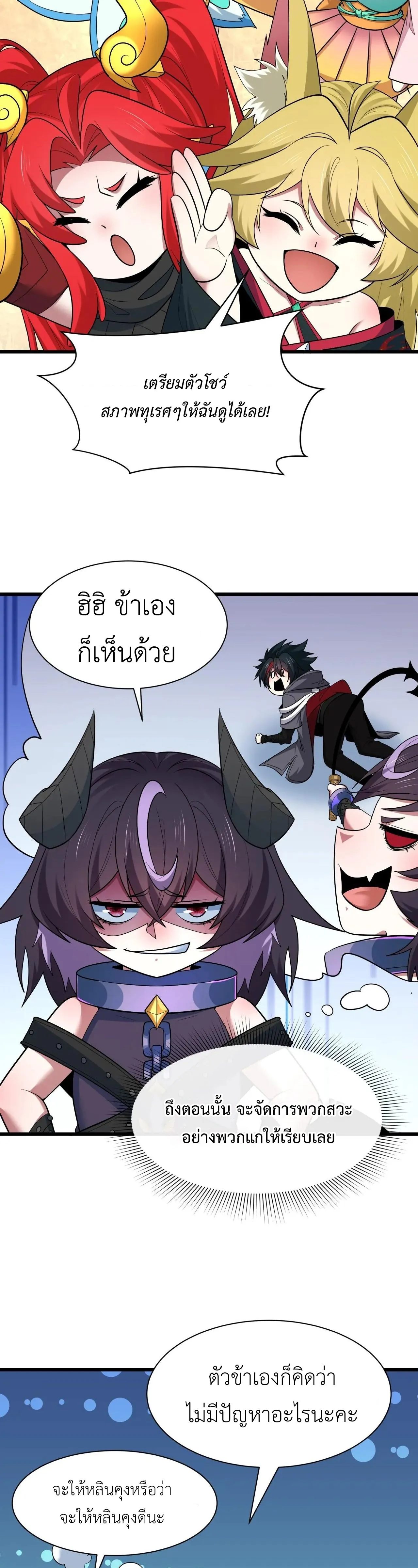 Era of the Haunted - ยุคสมัยแห่งภูตผี ตอนที่ 494 หน้า 8